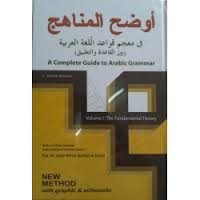 Audlohul manaahij: a complete guide to Arabic grammar vol. 1